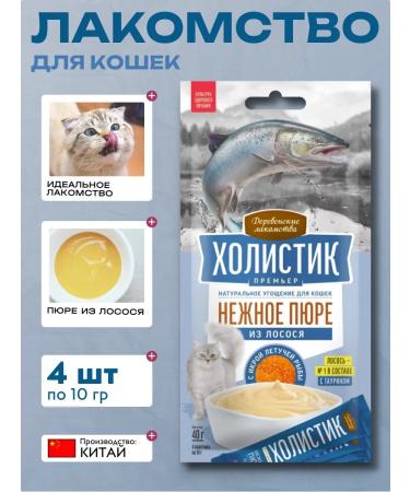 Country delicacies Cotton for cats of puree from salmon 4pcs x10g