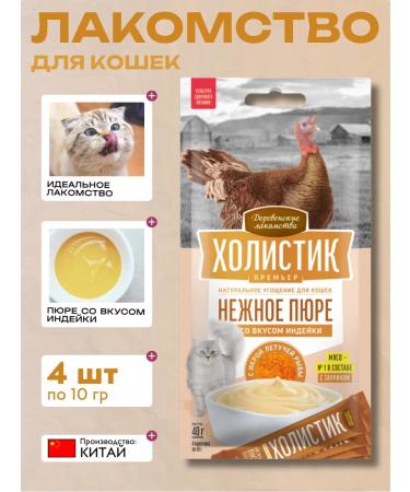 Country delicacies Cotress for cats with puree with a taste of turkey 4pc x10g