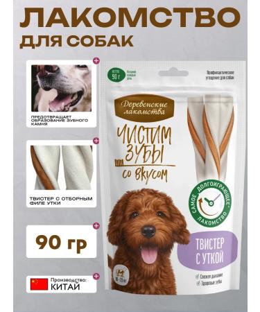 Country delicacies A treat for dogs from 10 kg to 20 kg twister with a duck 90g - Buy Online on GoSupps.com