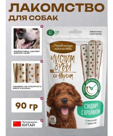 Country delicacies Sandwich dog treats with a rabbit 90g