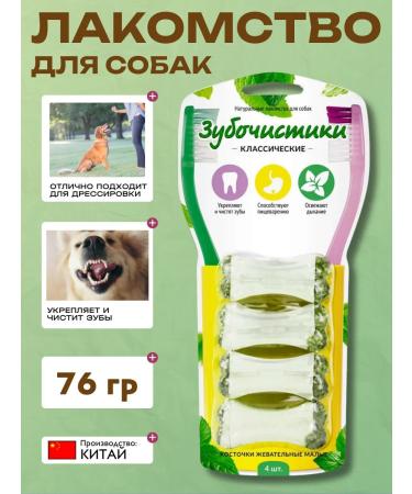 Country delicacies Bones of dogs Bone chewing Bones Small 76g - Buy Online on GoSupps.com