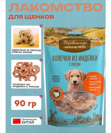 Country delicacies A treat for puppies from turkey rings 85g
