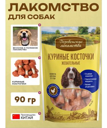 Country delicacies Dog treating chicken bones chewing 90g
