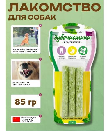 Country delicacies Dog treating rolla chewing 85g - Buy Online on GoSupps.com