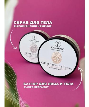 KASAEMO Set of Scrub and Butter "Mango + Moroccan cashmere" - Buy Online on GoSupps.com