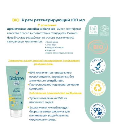 Biolane Cream for diapers for newborns - Buy Online on GoSupps.com