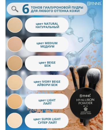 Fennel Facial powder with hyaluronic acid and SPF-20 tone Light - Buy Online on GoSupps.com
