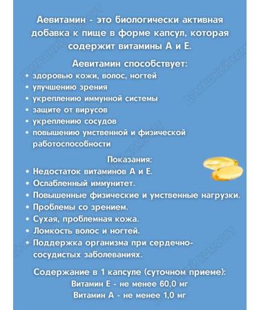 Evalar Aevitamin Complex to support health 30 kapaps*2UP - Buy Online on GoSupps.com