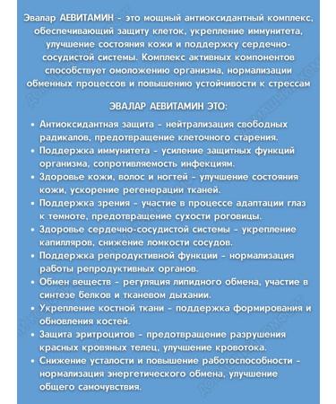 Evalar Aevitamin Complex to support health 30 kapaps*2UP - Buy Online on GoSupps.com