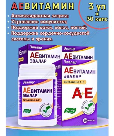 Evalar Aevitamin Complex to support health 30 kaps*3UP
