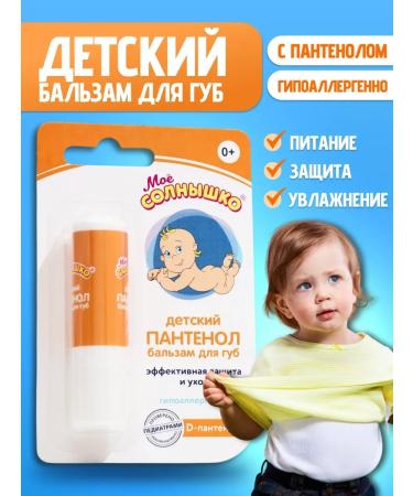 MY SUNSHINE Panthenol lip balm from birth 2.8 gr