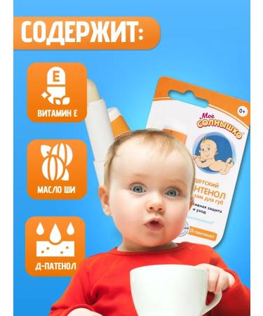 MY SUNSHINE Panthenol lip balm from birth 2.8 gr - Buy Online on GoSupps.com