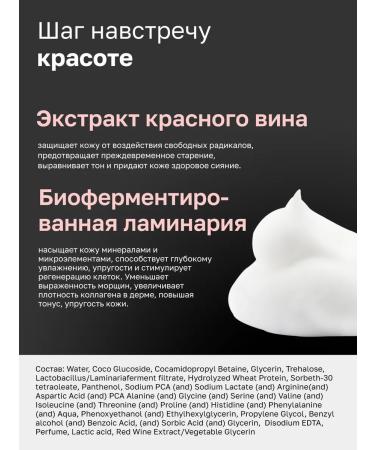 Anapa cosmetics Foat for washing with red wine extract - Buy Online on GoSupps.com