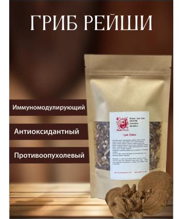 Herbs of Russia Reishi Mushroom (Ganoderma Lynzhi) 50 g