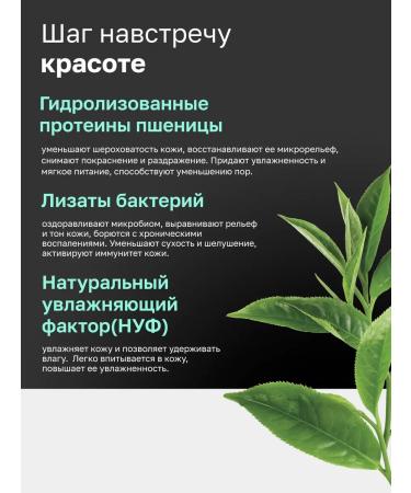 Anapa cosmetics Foam for washing the face moisturizing green tea 150 ml - Buy Online on GoSupps.com