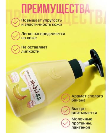 WELCOS Moisturizing body lotion with a banana aroma - Buy Online on GoSupps.com