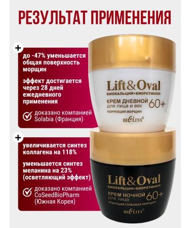 BELITA Daily and night creams Lift & Oval 60+ 2B1 - Buy Online on GoSupps.com