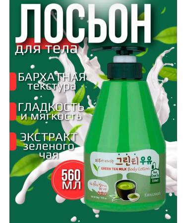 WELCOS Body lotion with aroma of green tea