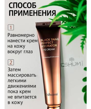 Eshumi Moisturizing eyelid cream with mucin black snail 40ml - Buy Online on GoSupps.com