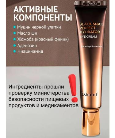 Eshumi Moisturizing eyelid cream with mucin black snail 40ml - Buy Online on GoSupps.com