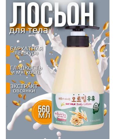 WELCOS Body lotion with oatmeal extract