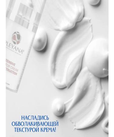 Pleyana professiona skincare Intensive Cream-Activator "Reconstruction" - Buy Online on GoSupps.com