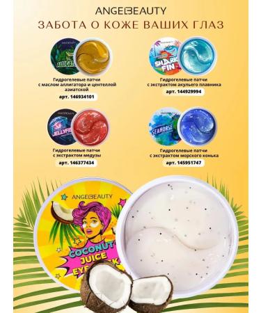 ANGEL BEAUTY Eye patches from edema anti -aging hydrogel - Buy Online on GoSupps.com