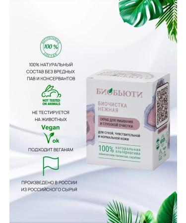 BioBeauty Face scrub from black dots exfoliating - Buy Online on GoSupps.com