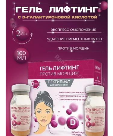 Doctor Pectin Gel lifting pectilift 2-week. 100ml