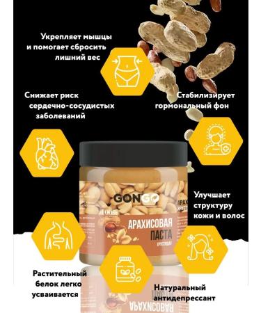 GONGO Arachis paste Crushing without adding sugar 500 grams - Buy Online on GoSupps.com