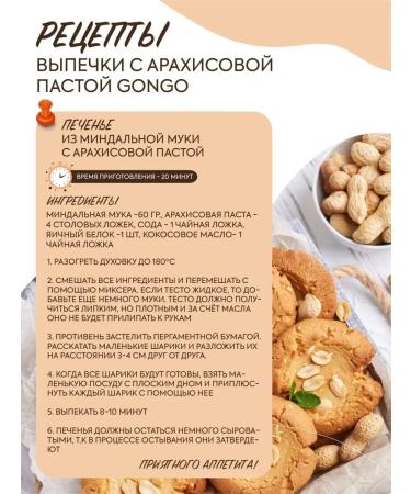 GONGO Arachis paste Crushing without adding sugar 500 grams - Buy Online on GoSupps.com