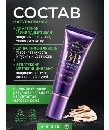 mistine Cream Tonal BB Cream SPF 25 PA ++ Fat Control - Buy Online on GoSupps.com