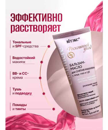 Vitex Hydrophyl balm oil for removing cashmere makeup - Buy Online on GoSupps.com