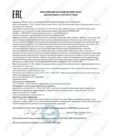 Santera Professional line Nail degree of nails 200 ml with pomp - Buy Online on GoSupps.com