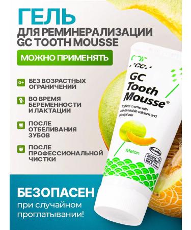 GC Corporation GC TOOTH MOOSSE melon remineralizing gel for teeth - Buy Online on GoSupps.com