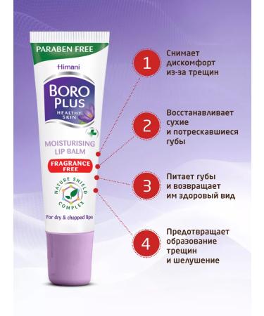 Boro plus lip balm moisturizing transparent without smell - Buy Online on GoSupps.com