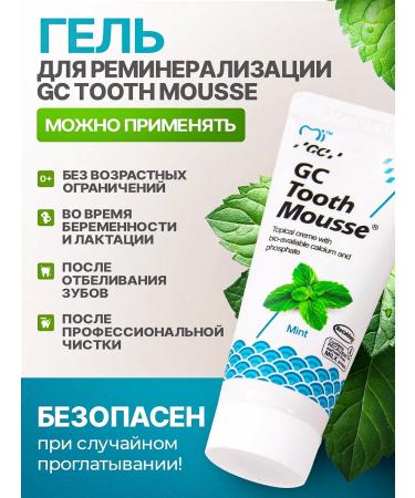 GC Corporation GC TOOTH MOOSSE mint remineralizing gel for teeth - Buy Online on GoSupps.com