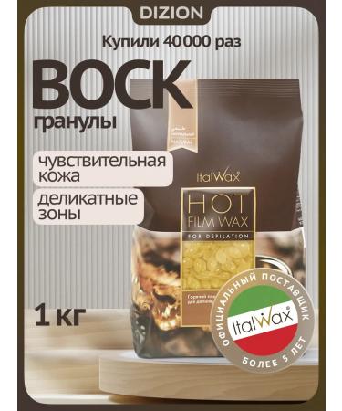 ITALWAX Wax for depilation in granules natural 1 kg