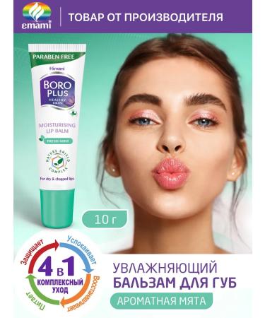 Boro Plus Lip balm moisturizing transparent shine - Buy Online on GoSupps.com