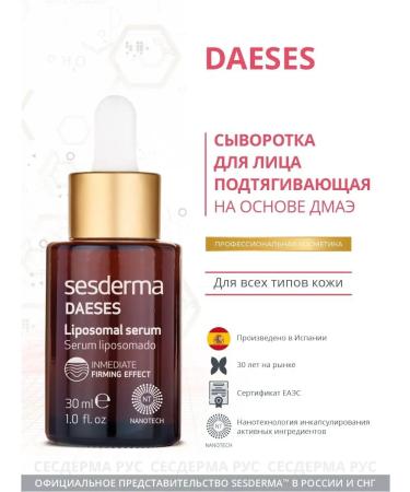 sesderma Daeses Cliposomal Personal Liposomal Person