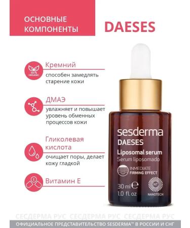 sesderma Daeses Cliposomal Personal Liposomal Person - Buy Online on GoSupps.com