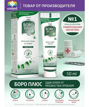 Boro Plus Hand cream body healing 50 ml herbal aroma - Buy Online on GoSupps.com