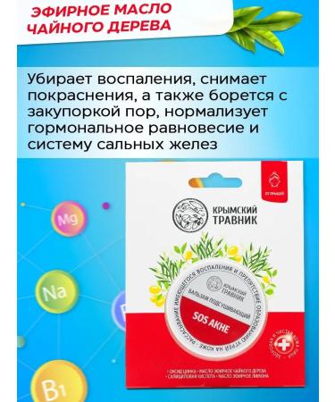 Crimean herbalist SOS-AKNE acne and acne balm - Buy Online on GoSupps.com