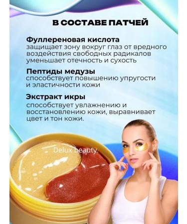 DELUX BEAUTY Patches for the eyes from edema and bags 180 pcs - Buy Online on GoSupps.com