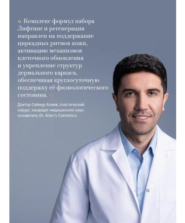 ALVS Dr Aliev's Cosmetics Limitated set "Lifting and Regeneration" - Buy Online on GoSupps.com
