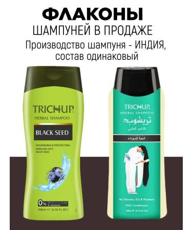 TRICHUP Shampoo for nutrition and hair protection with black cable 200 ml - Buy Online on GoSupps.com