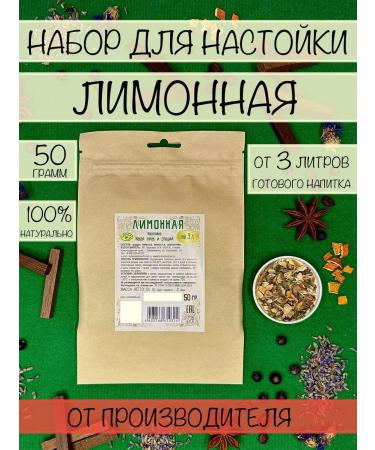 Kuban herbs Lemon set for tinctures 50 g