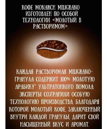 Monarch Ground coffee in soluble Miligrano - 200 g - Buy Online on GoSupps.com