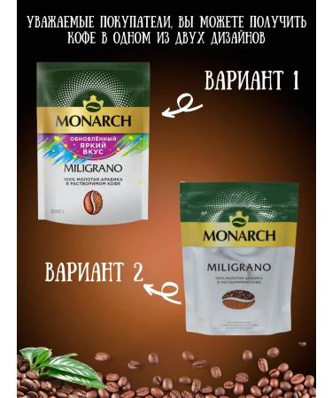 Monarch Ground coffee in soluble Miligrano - 800 g - Buy Online on GoSupps.com