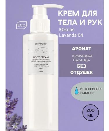 Morenatur Body cream nutrient 04 southern lavender
